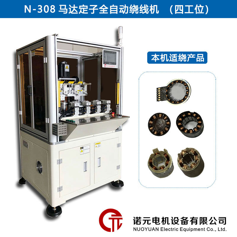 馬達定子繞線機